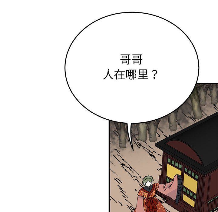 《毒酒》漫画 第34話