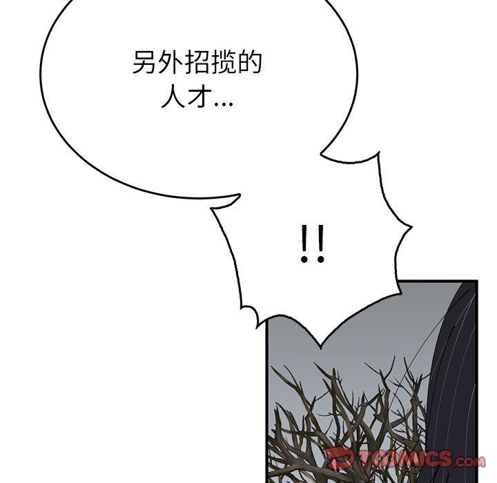 《毒酒》漫画 第34話