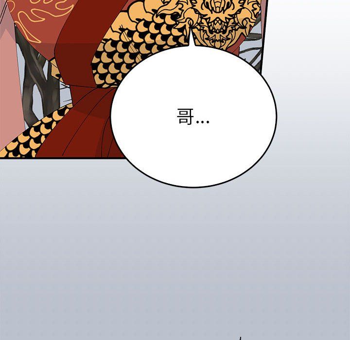 《毒酒》漫画 第34話