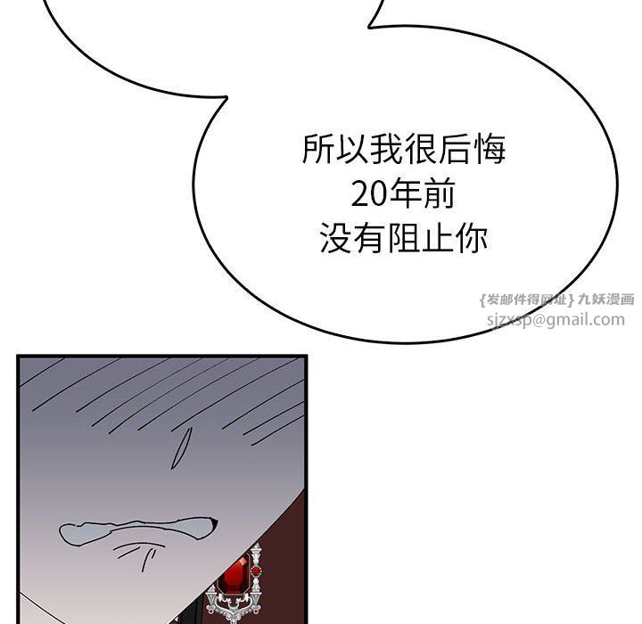 《毒酒》漫画 第34話