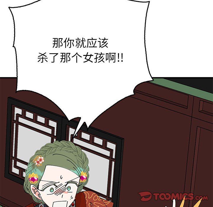 《毒酒》漫画 第34話