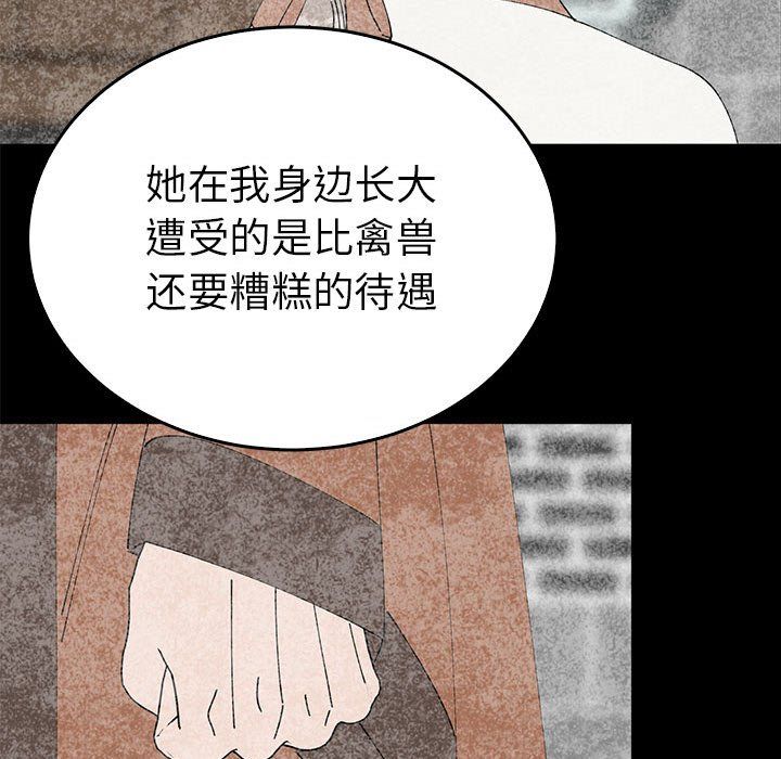 《毒酒》漫画 第34話