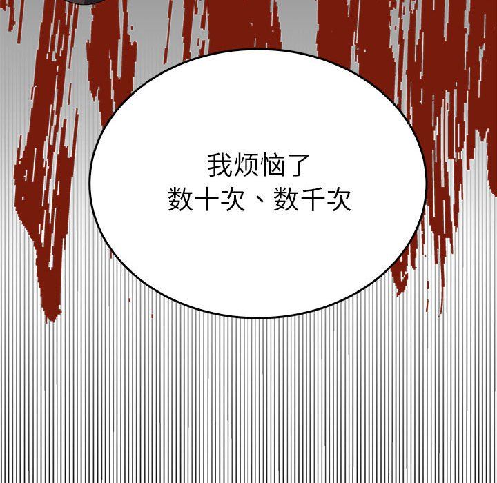 《毒酒》漫画 第34話