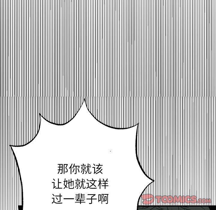 《毒酒》漫画 第34話