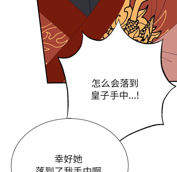 《毒酒》漫画 第34話