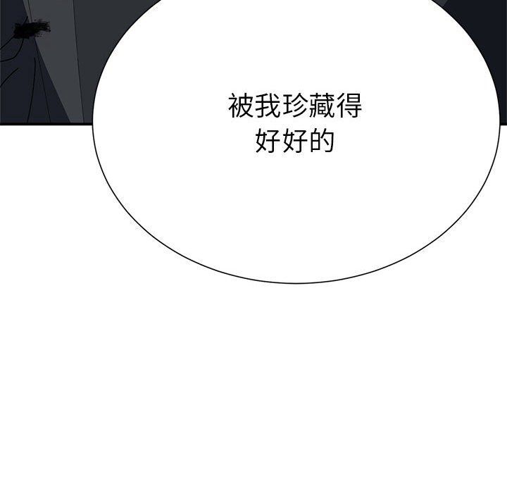 《毒酒》漫画 第34話