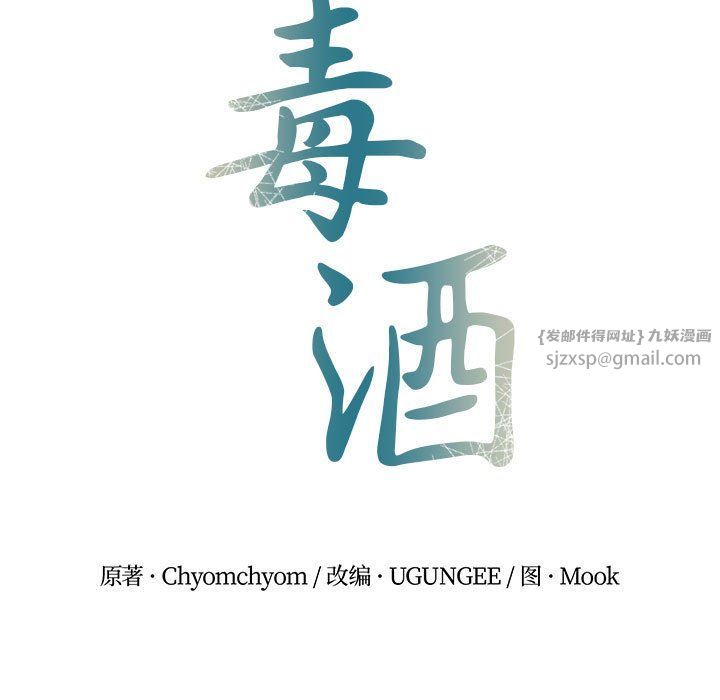 《毒酒》漫画 第35話