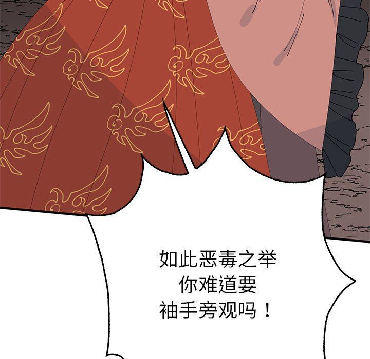《毒酒》漫画 第35話