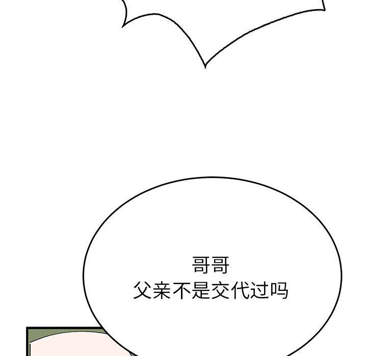 《毒酒》漫画 第35話
