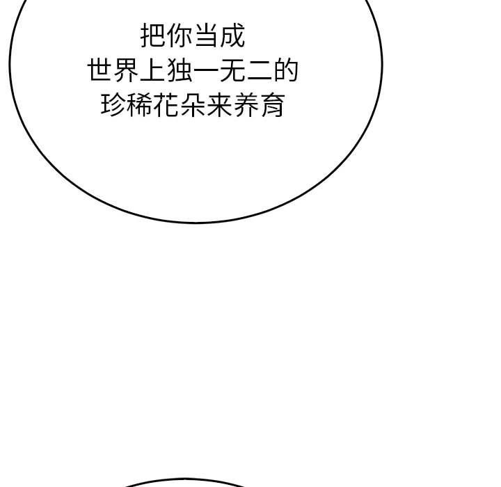 《毒酒》漫画 第35話