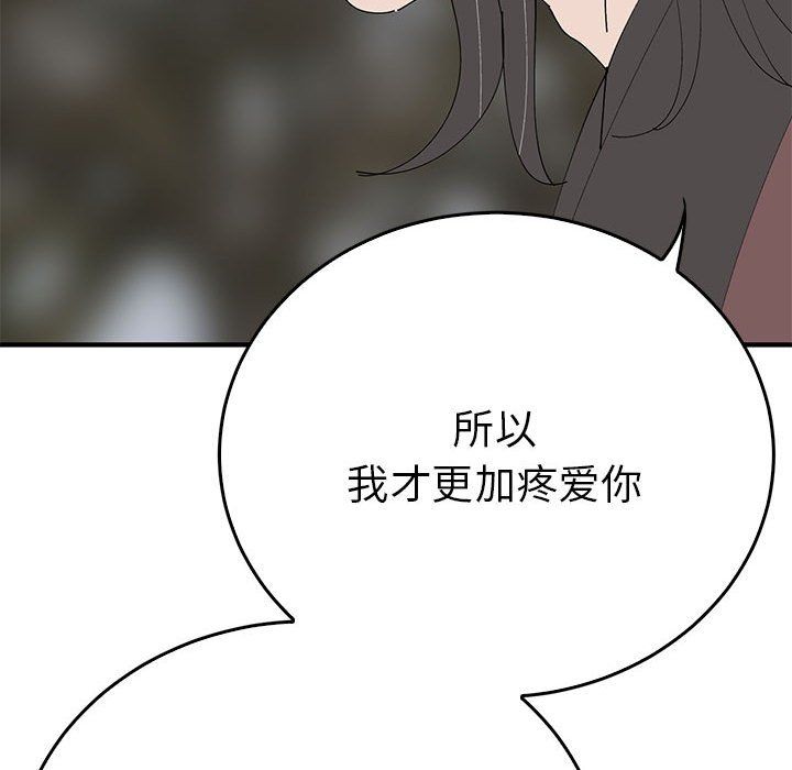 《毒酒》漫画 第35話