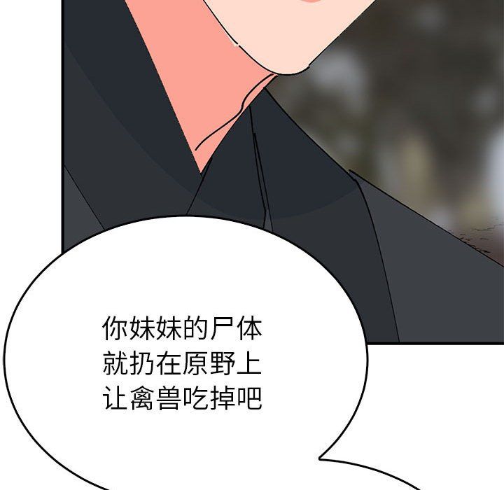 《毒酒》漫画 第35話