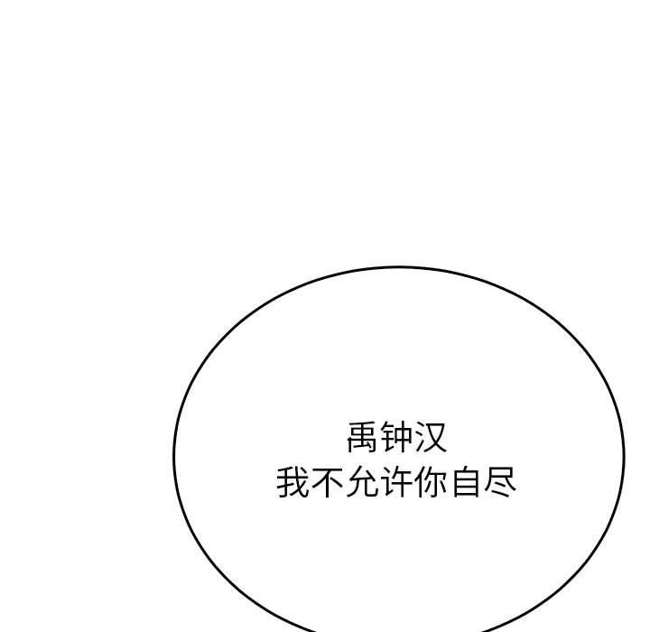 《毒酒》漫画 第35話