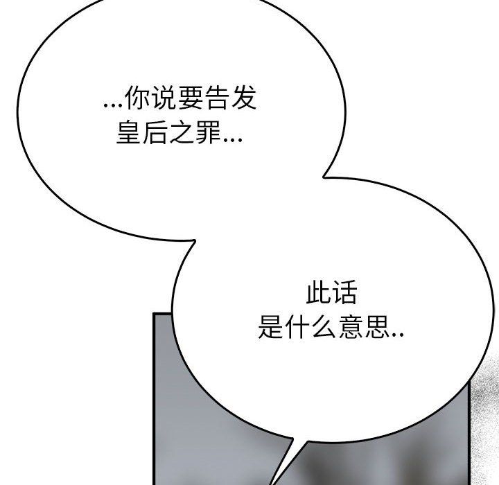 《毒酒》漫画 第35話