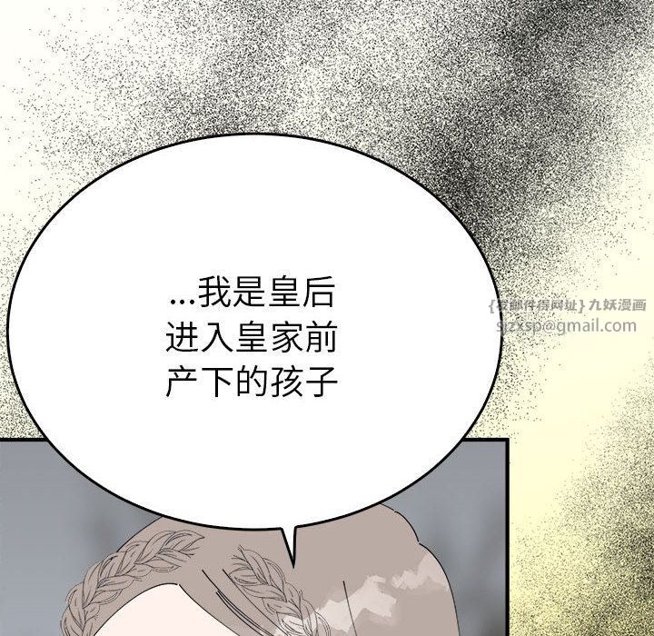 《毒酒》漫画 第35話