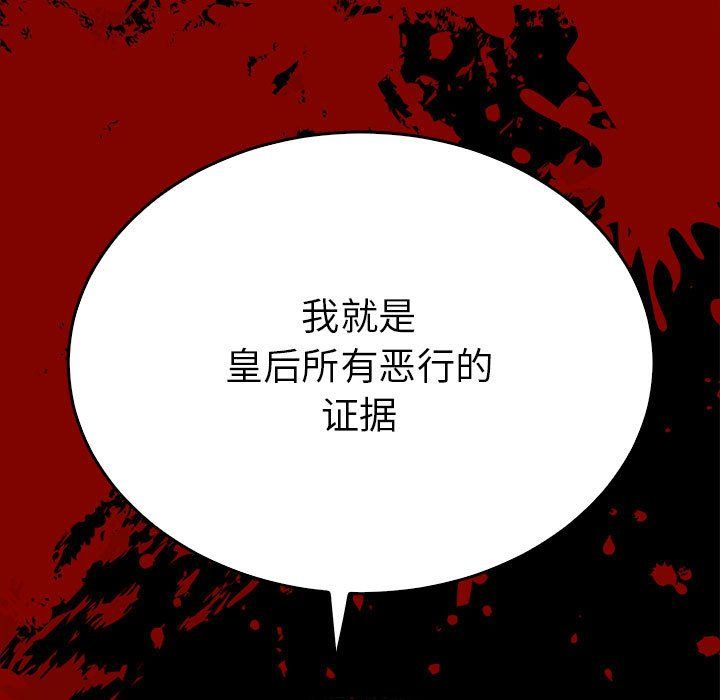 《毒酒》漫画 第35話