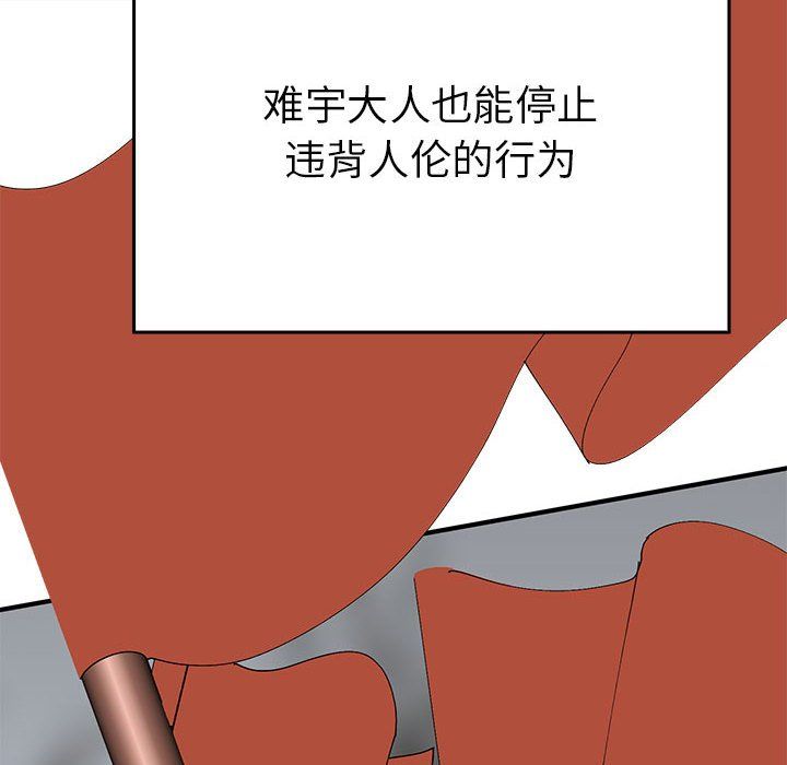 《毒酒》漫画 第35話
