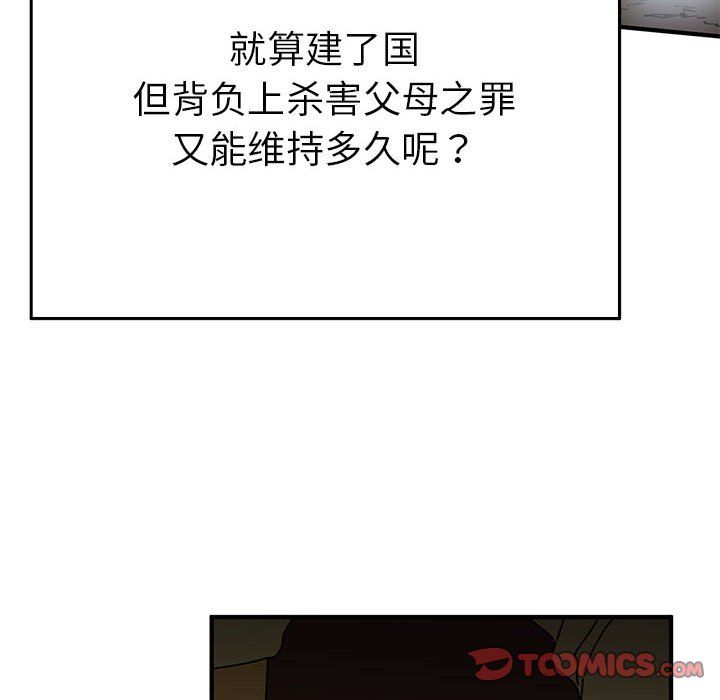 《毒酒》漫画 第35話