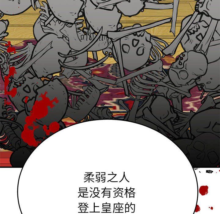 《毒酒》漫画 第35話