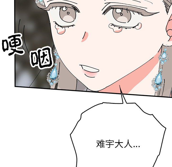 《毒酒》漫画 第35話