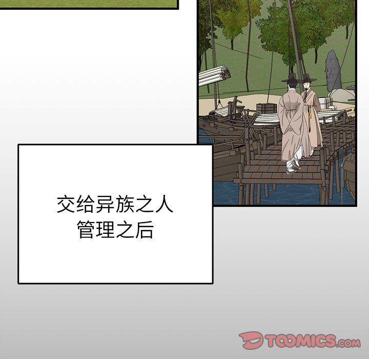 《毒酒》漫画 第36話