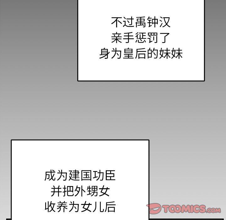 《毒酒》漫画 第36話