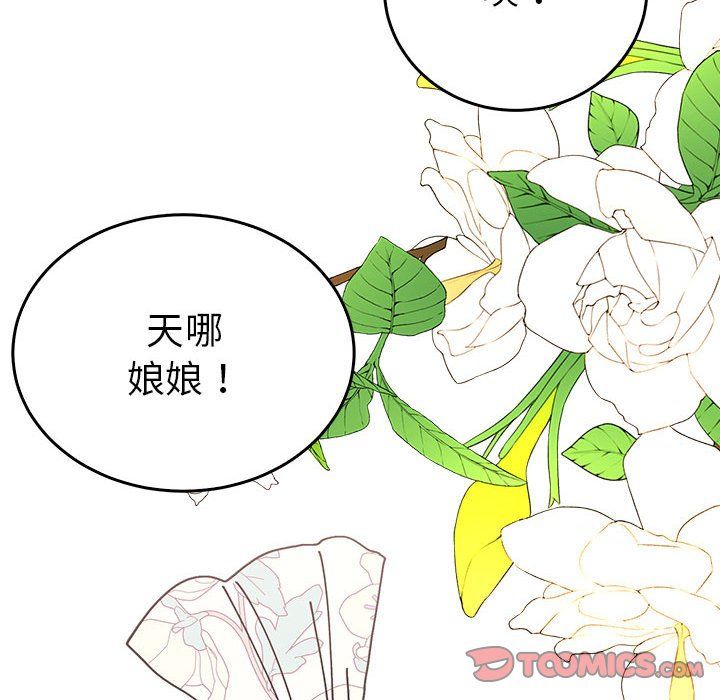 《毒酒》漫画 第36話