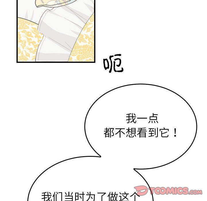 《毒酒》漫画 第36話