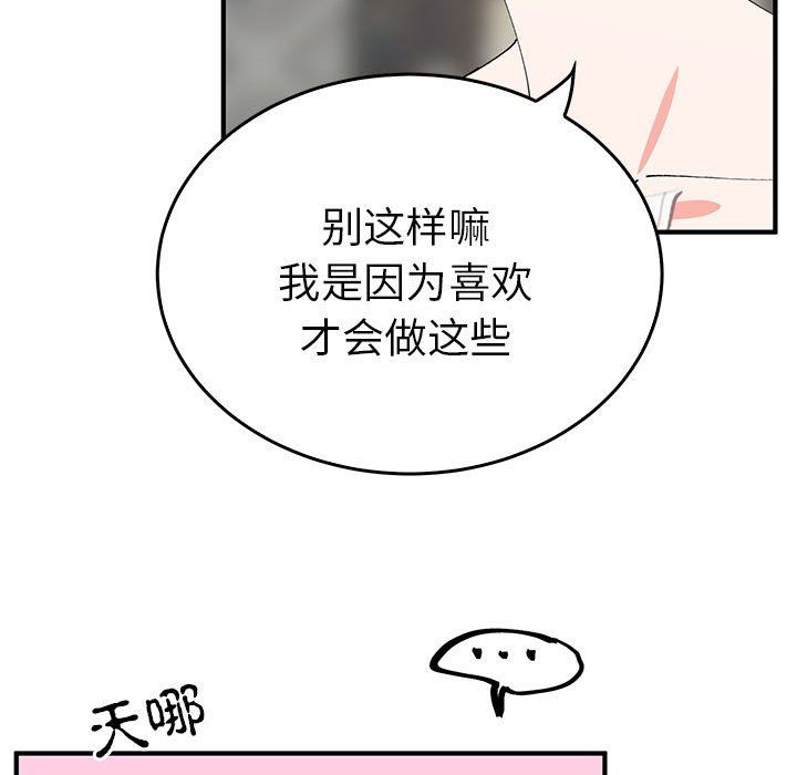 《毒酒》漫画 第36話