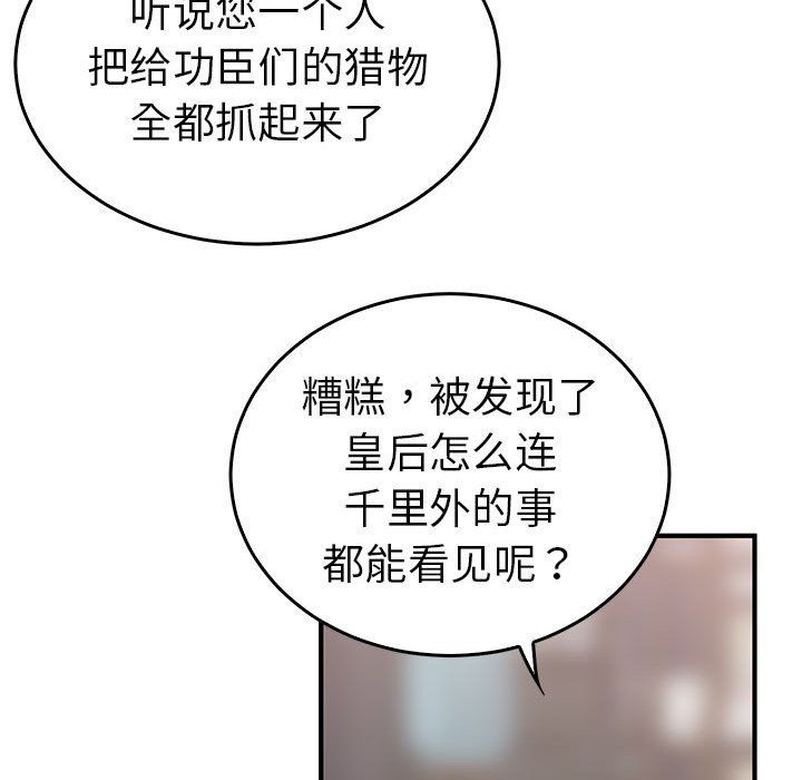 《毒酒》漫画 第36話