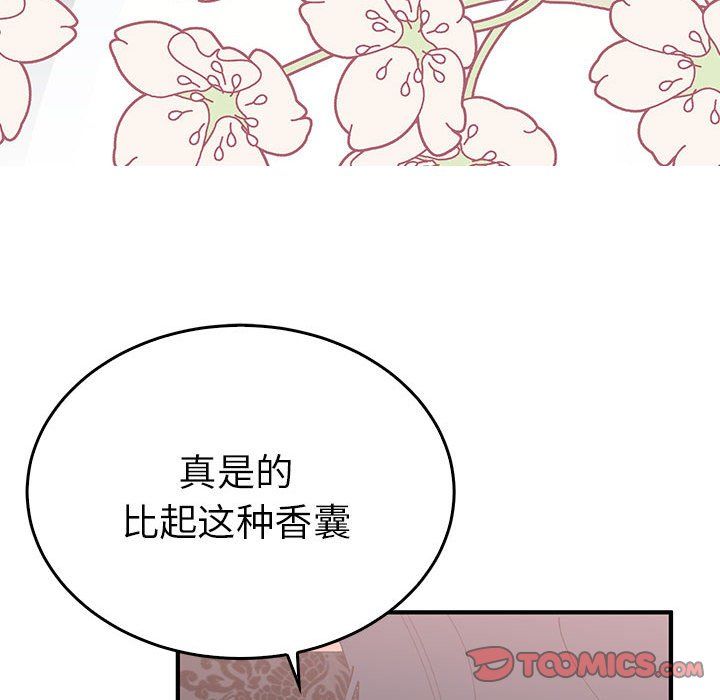 《毒酒》漫画 第36話