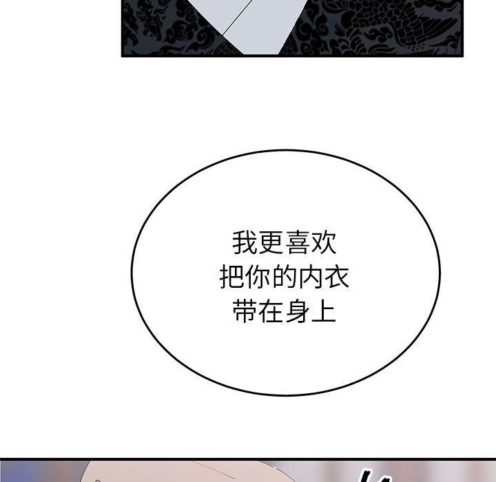 《毒酒》漫画 第36話