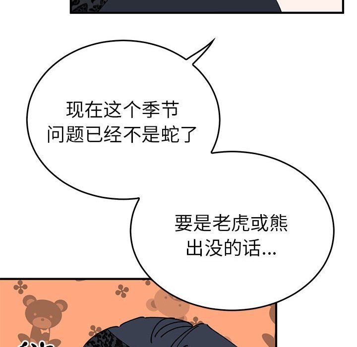 《毒酒》漫画 第36話