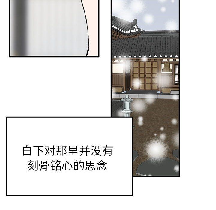 《毒酒》漫画 第36話