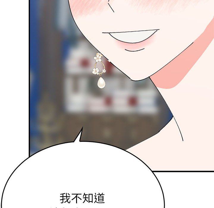 《毒酒》漫画 第36話