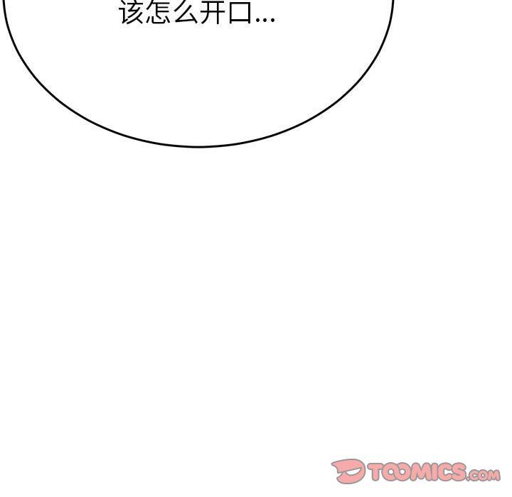 《毒酒》漫画 第36話