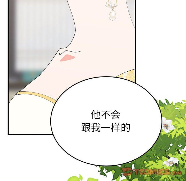 《毒酒》漫画 第36話