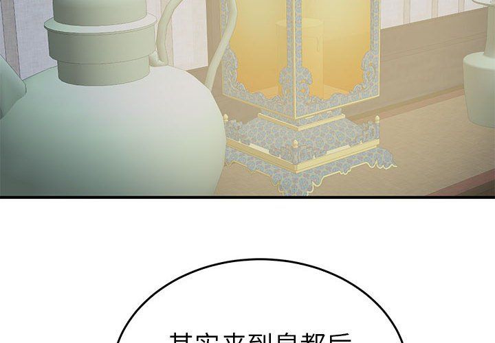 《毒酒》漫画 第37話