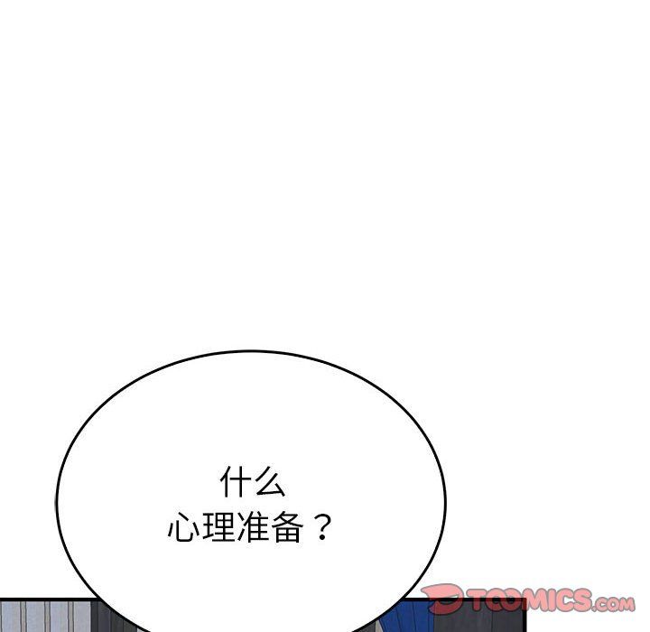 《毒酒》漫画 第37話