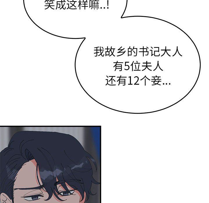 《毒酒》漫画 第37話