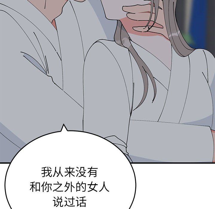 《毒酒》漫画 第37話