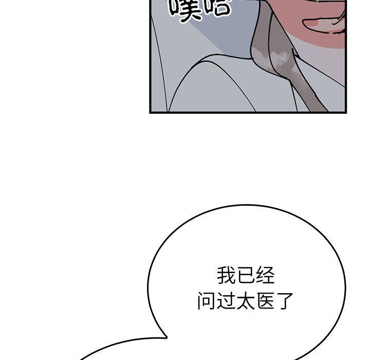 《毒酒》漫画 第37話