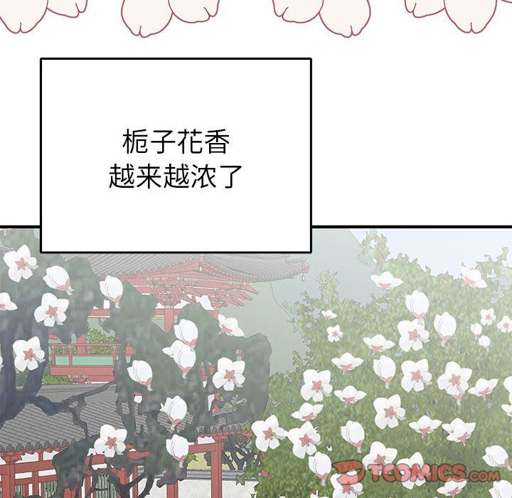 《毒酒》漫画 第37話