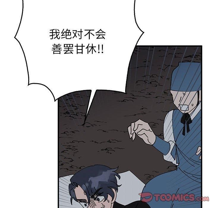 《毒酒》漫画 第38話