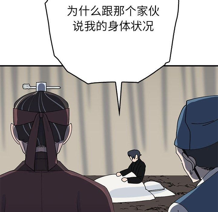 《毒酒》漫画 第38話
