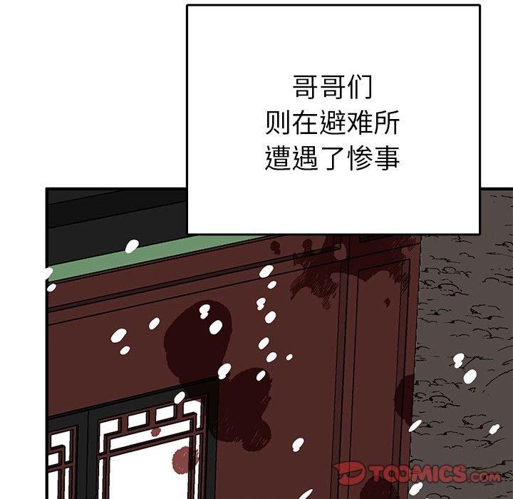 《毒酒》漫画 第38話