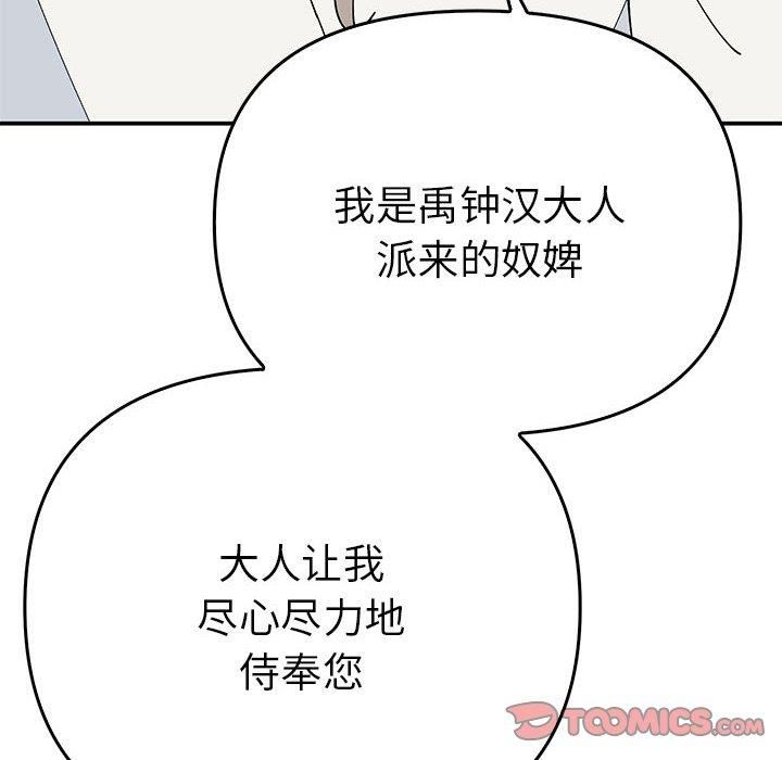 《毒酒》漫画 第38話