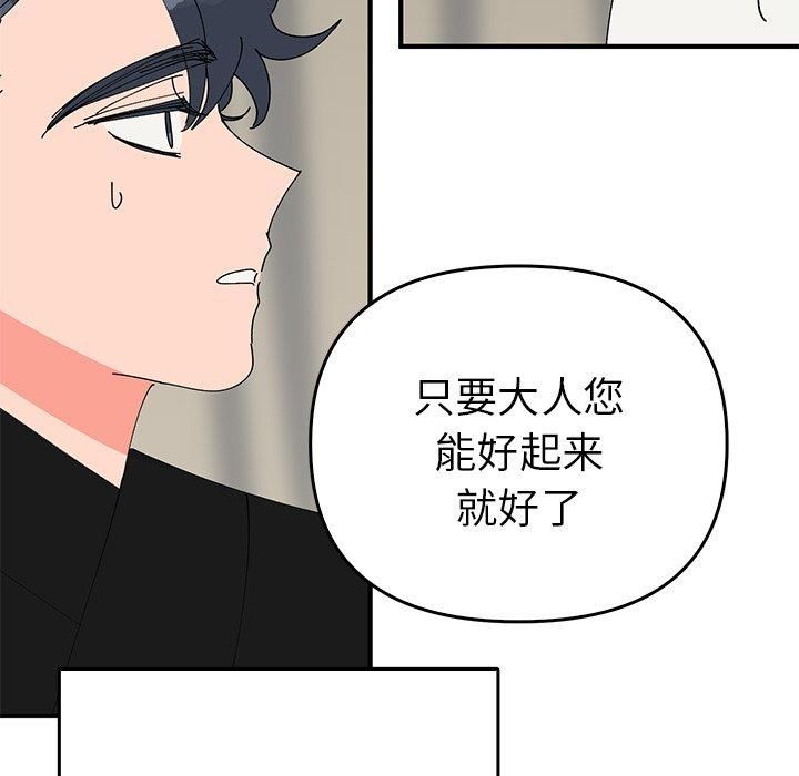 《毒酒》漫画 第38話