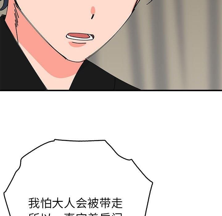 《毒酒》漫画 第38話