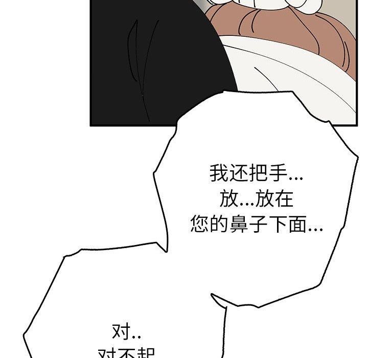 《毒酒》漫画 第38話